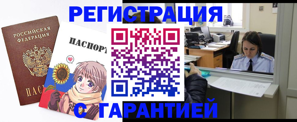 прописка для кредита в Заполярном