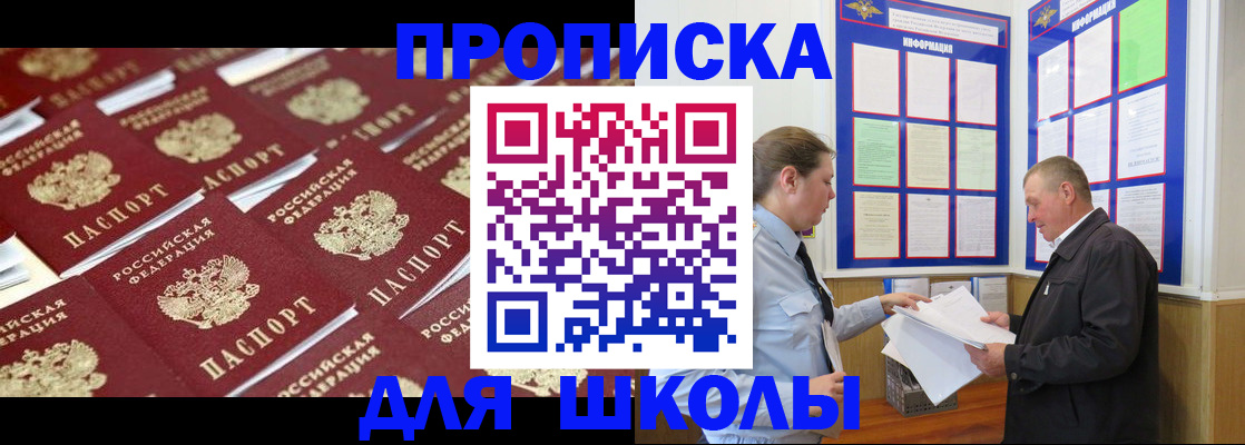 прописка от собственника в Заполярном
