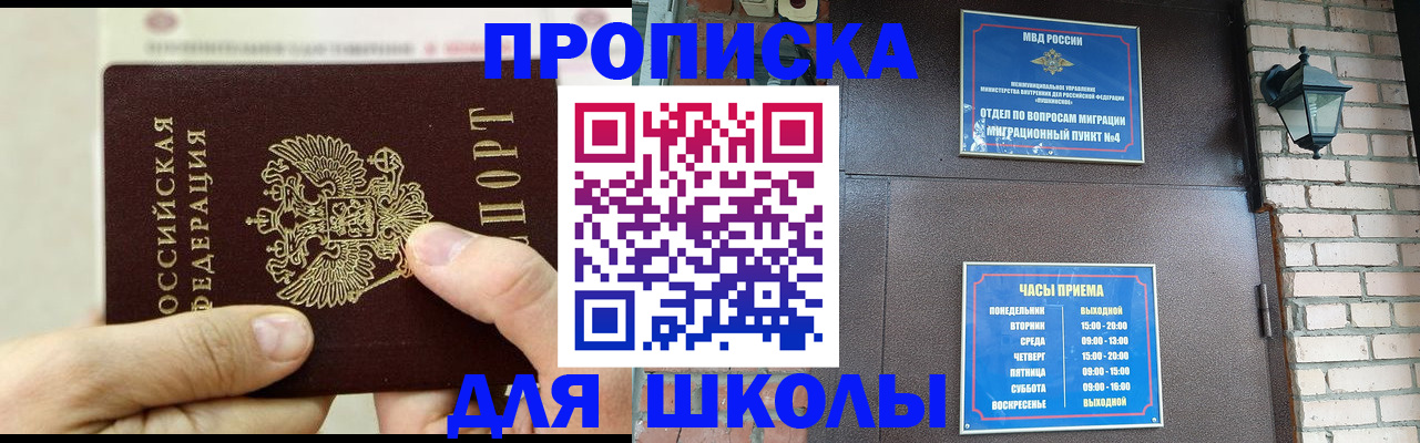 прописка в квартире в Заполярном
